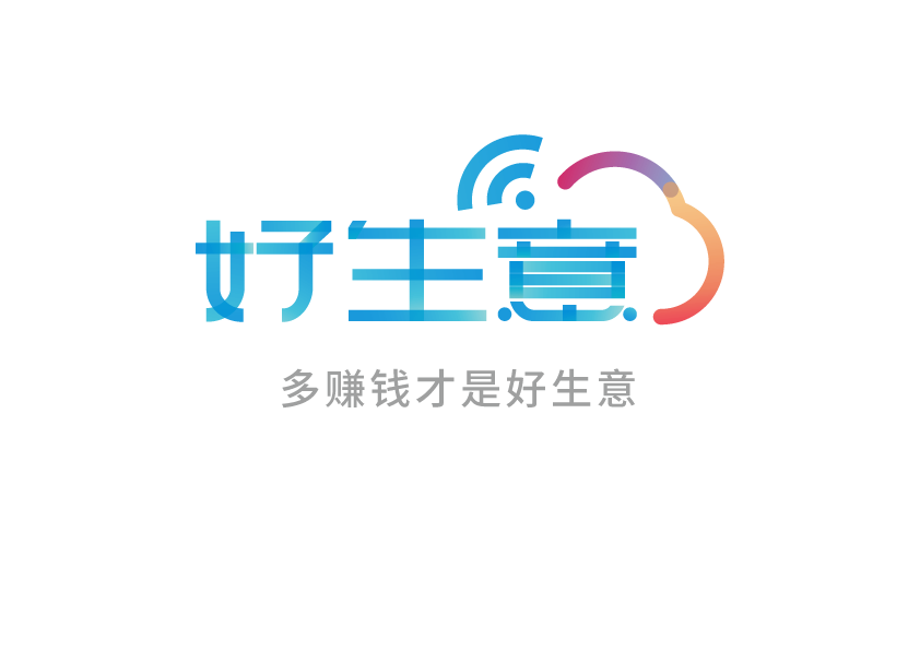 好生意软件标准版软件价格功能介绍